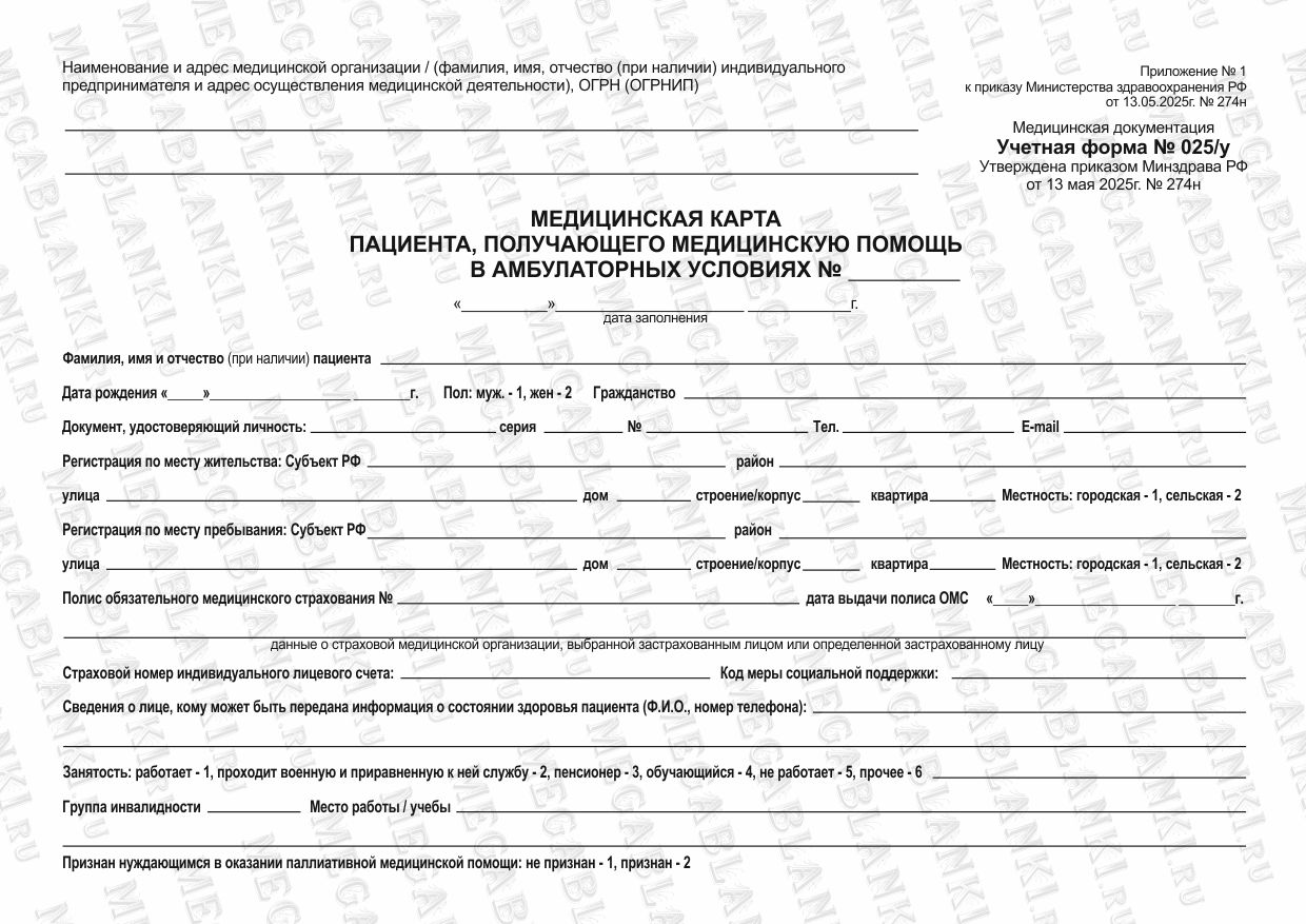 МЕДИЦИНСКАЯ КАРТА ПАЦИЕНТА 025/У